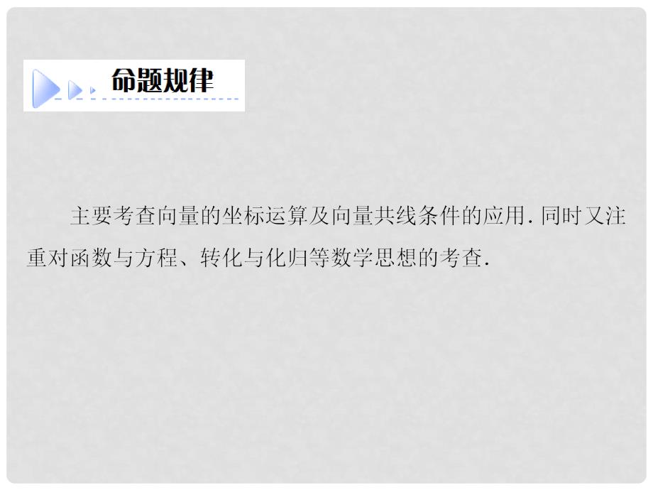 高考数学大一轮总复习（基础务实+高频考点+易混易错）5.2 平面向量基本定理及坐标运算课件理 新人教A版_第4页