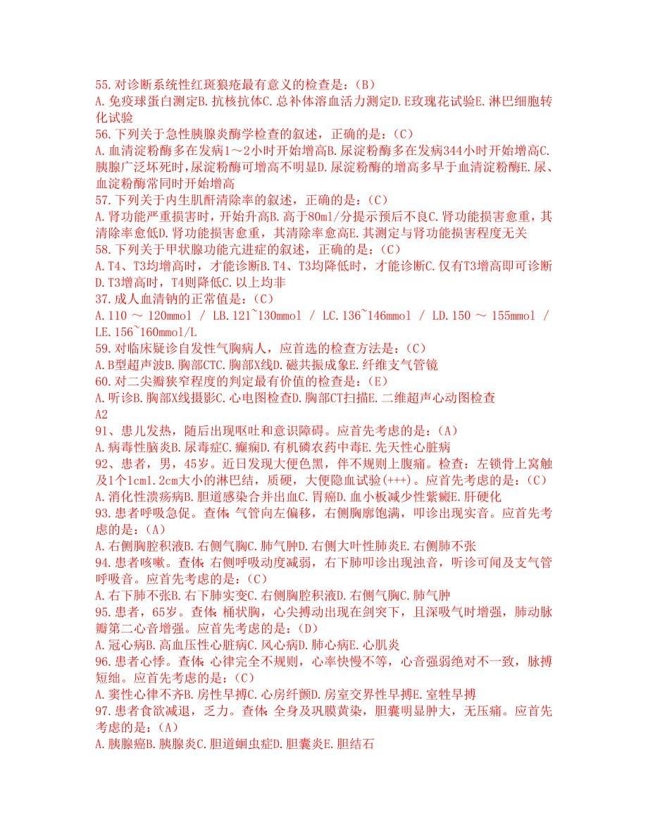 中医执业医师考试汇编西医诊断学基础真题1_第5页