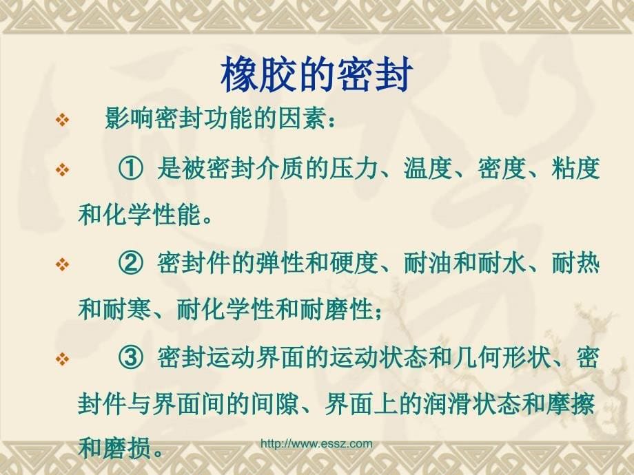 橡胶密封件知识培训_第5页