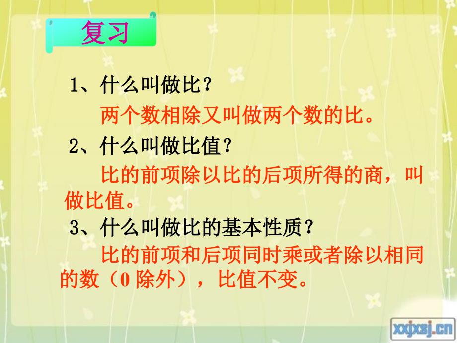 6.1.2比例的基本性质_第2页