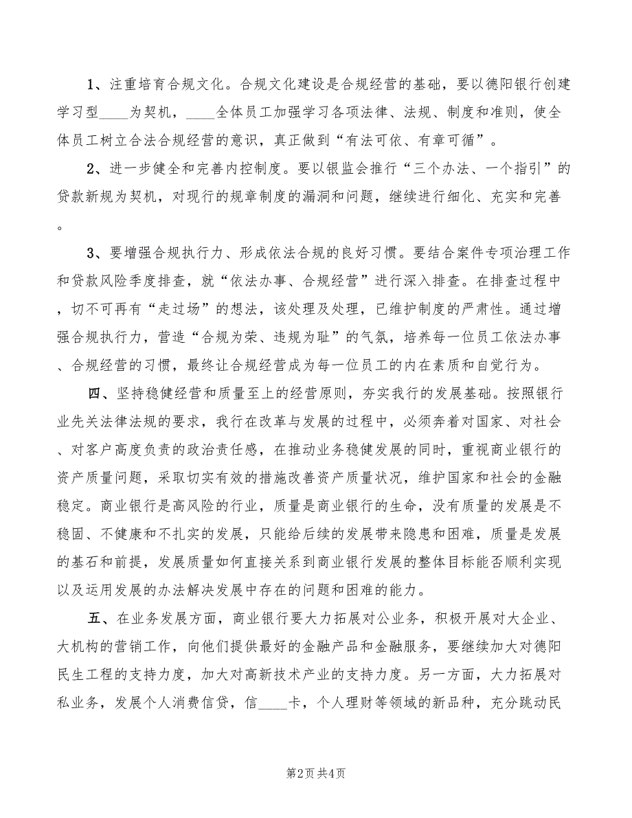 2022年银行业金融机构的相关法律法规学习心得_第2页