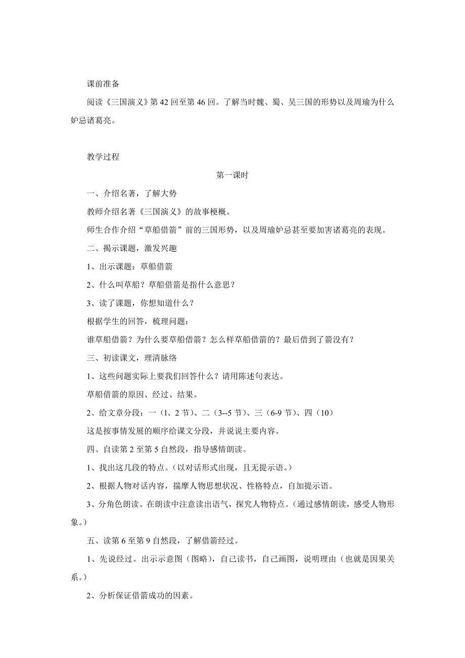 [最新]人教版课标本第10册教案：第五组_第4页