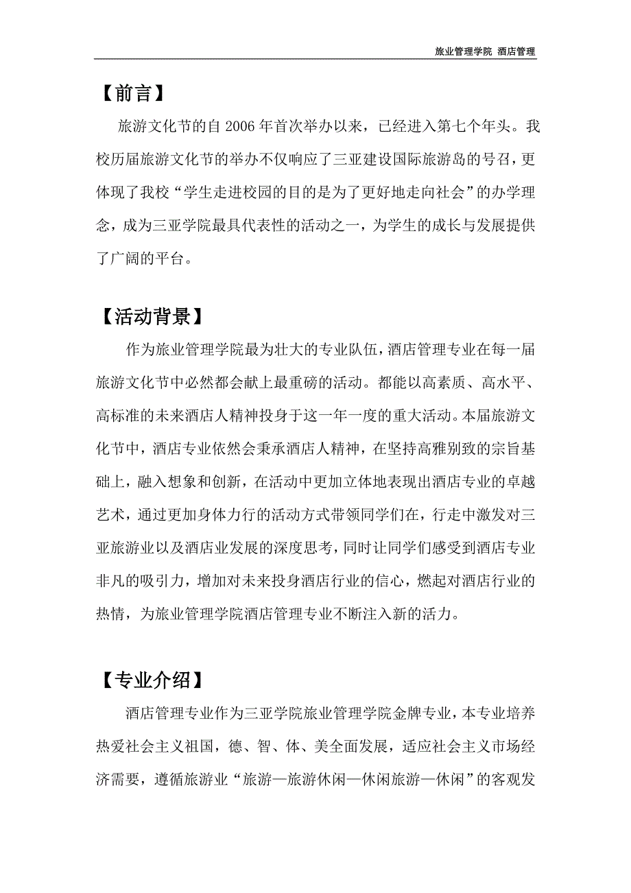 旅游文化嘉年华酒店专业活动策划方案_第2页