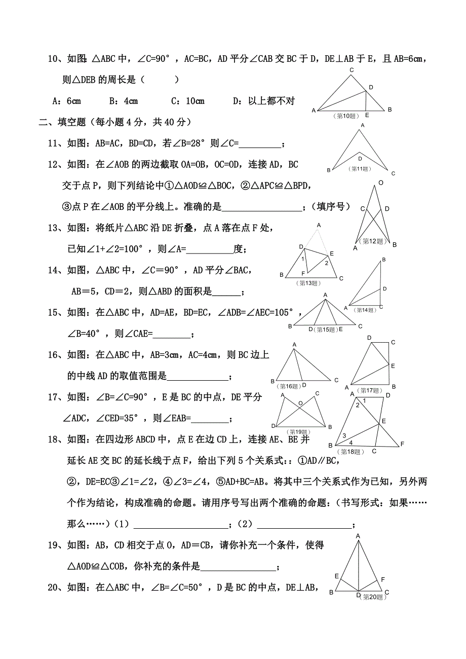 第十一章 全等三角形测试题（A）_第2页