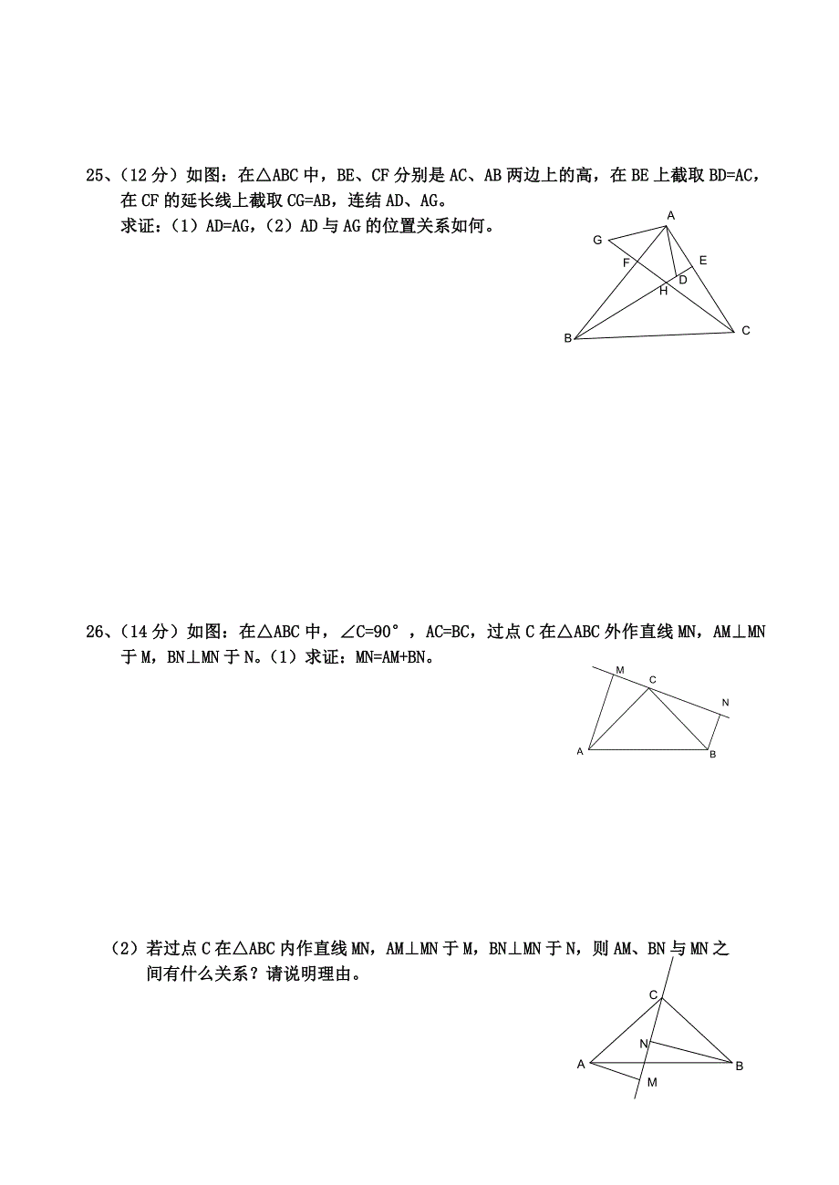 第十一章 全等三角形测试题（A）_第4页