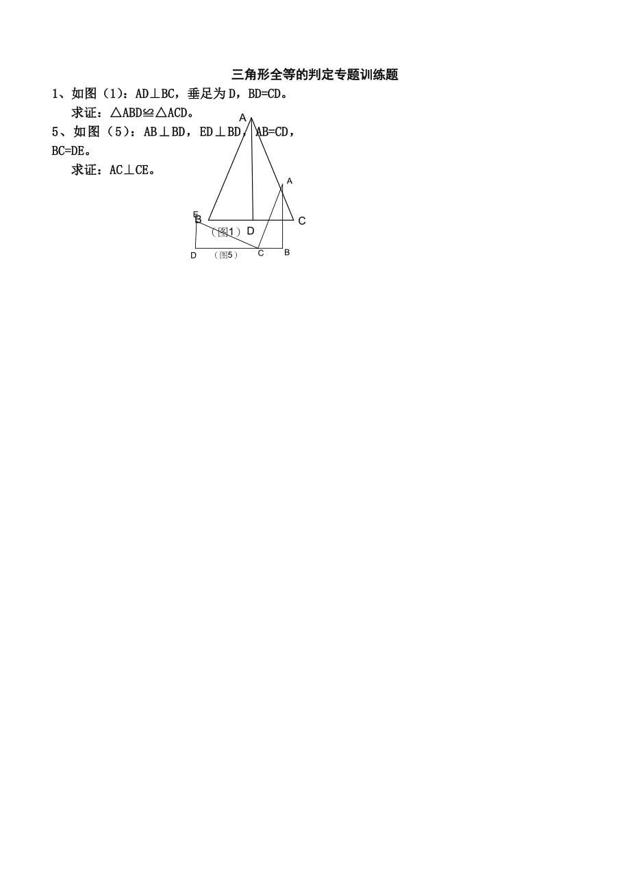 第十一章 全等三角形测试题（A）_第5页