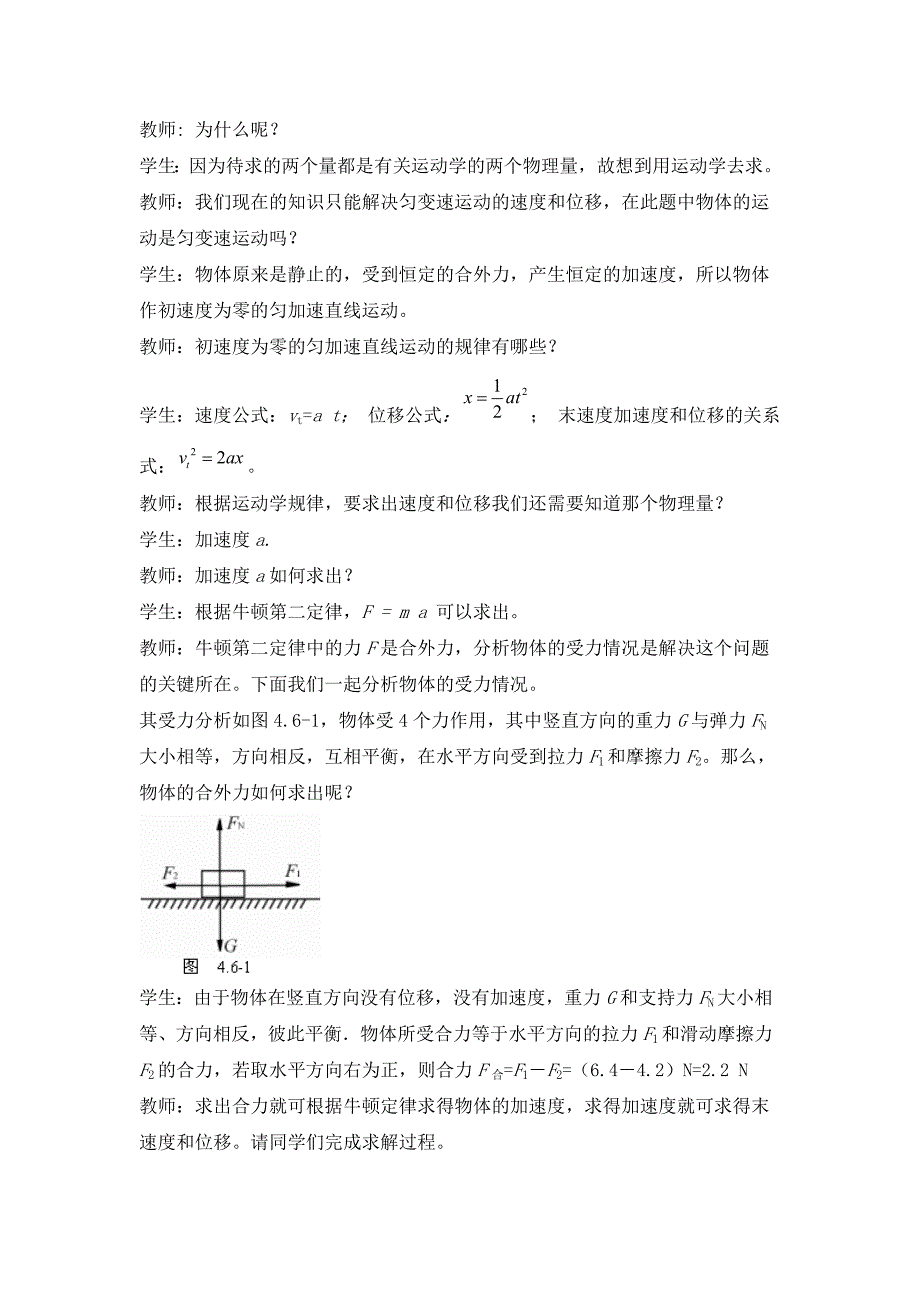 用牛顿定律解决问题教案.doc_第3页