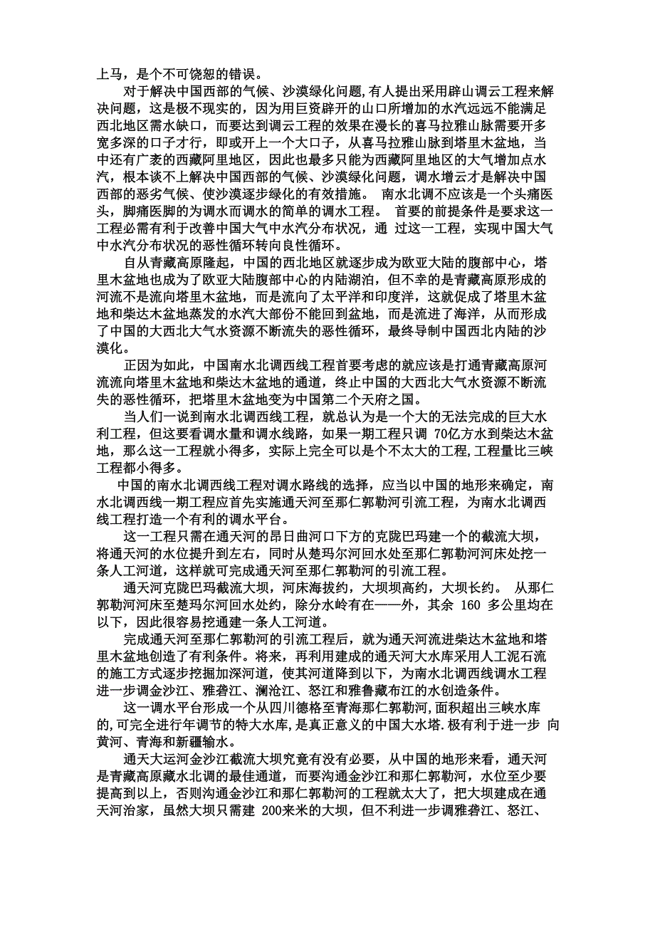 南水北调西线工程_第2页