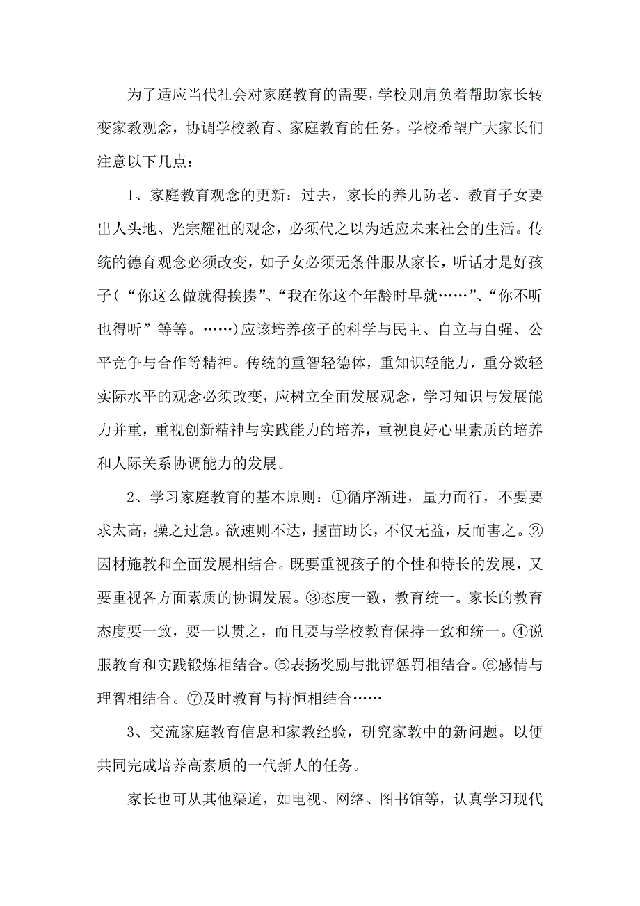 家庭教育与学校教育的一致性.doc_第2页