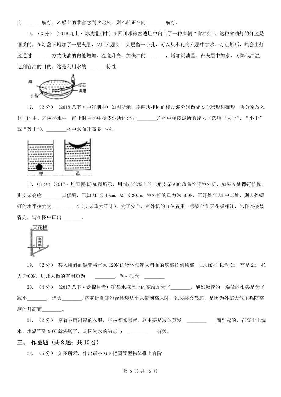 四川省广元市八年级下学期期末物理试卷_第5页