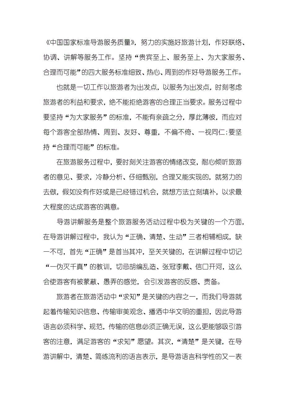 导游年度工作自我总结_第2页