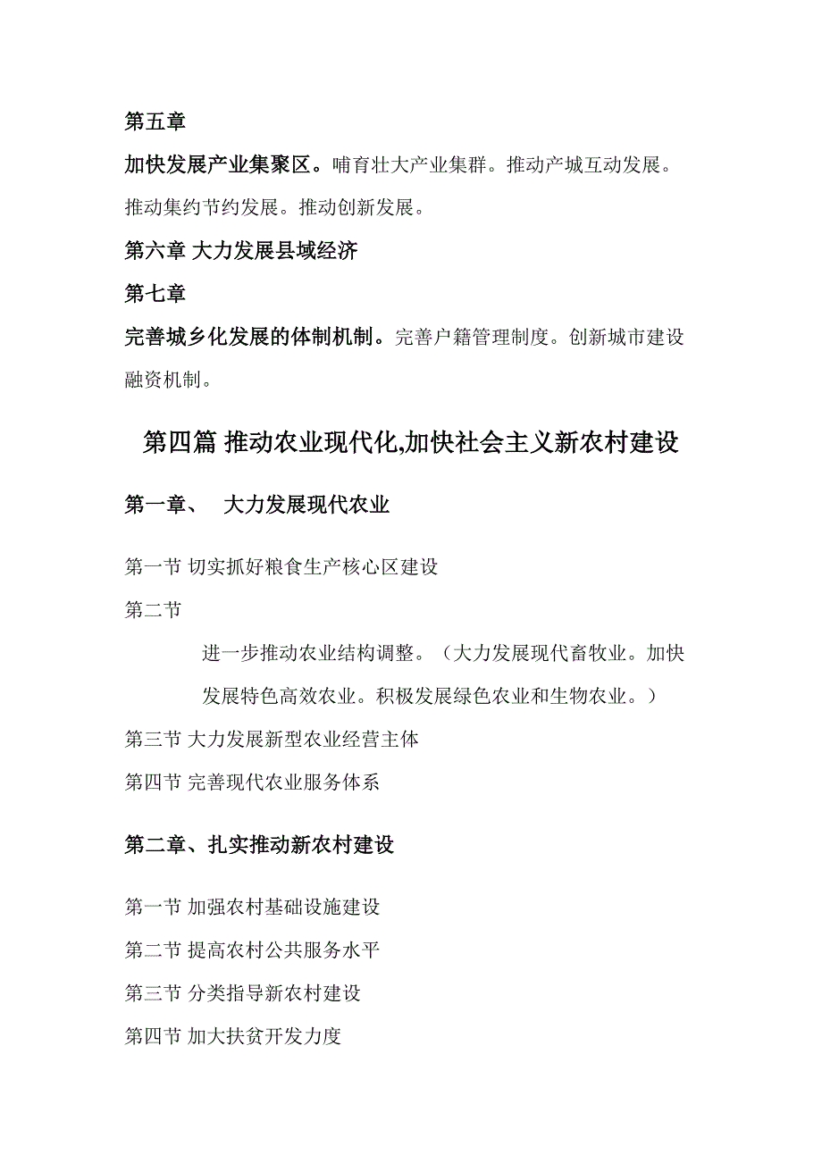 2023年十二五规划公务员考试考点.doc_第4页