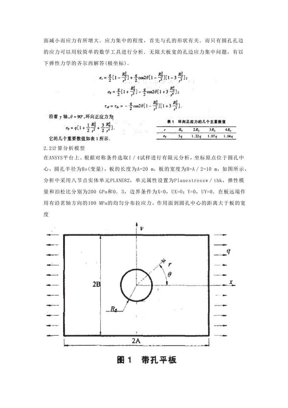 圆孔应力有限元分析.doc_第4页