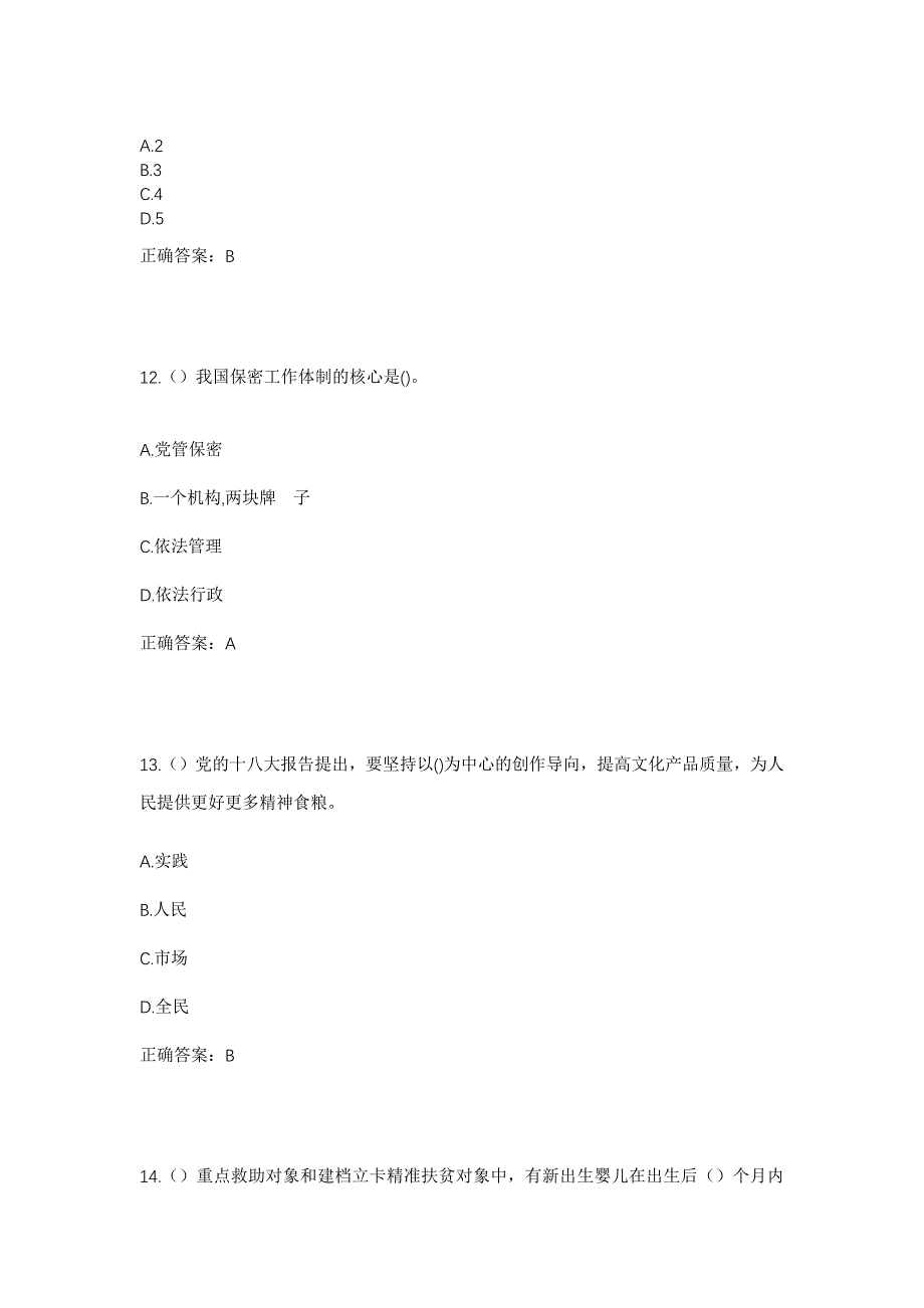 2023年江西省九江市湖口县双钟镇三里社区工作人员考试模拟题含答案_第5页