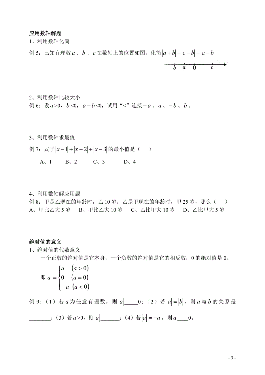 七年级数学专题1.doc_第3页