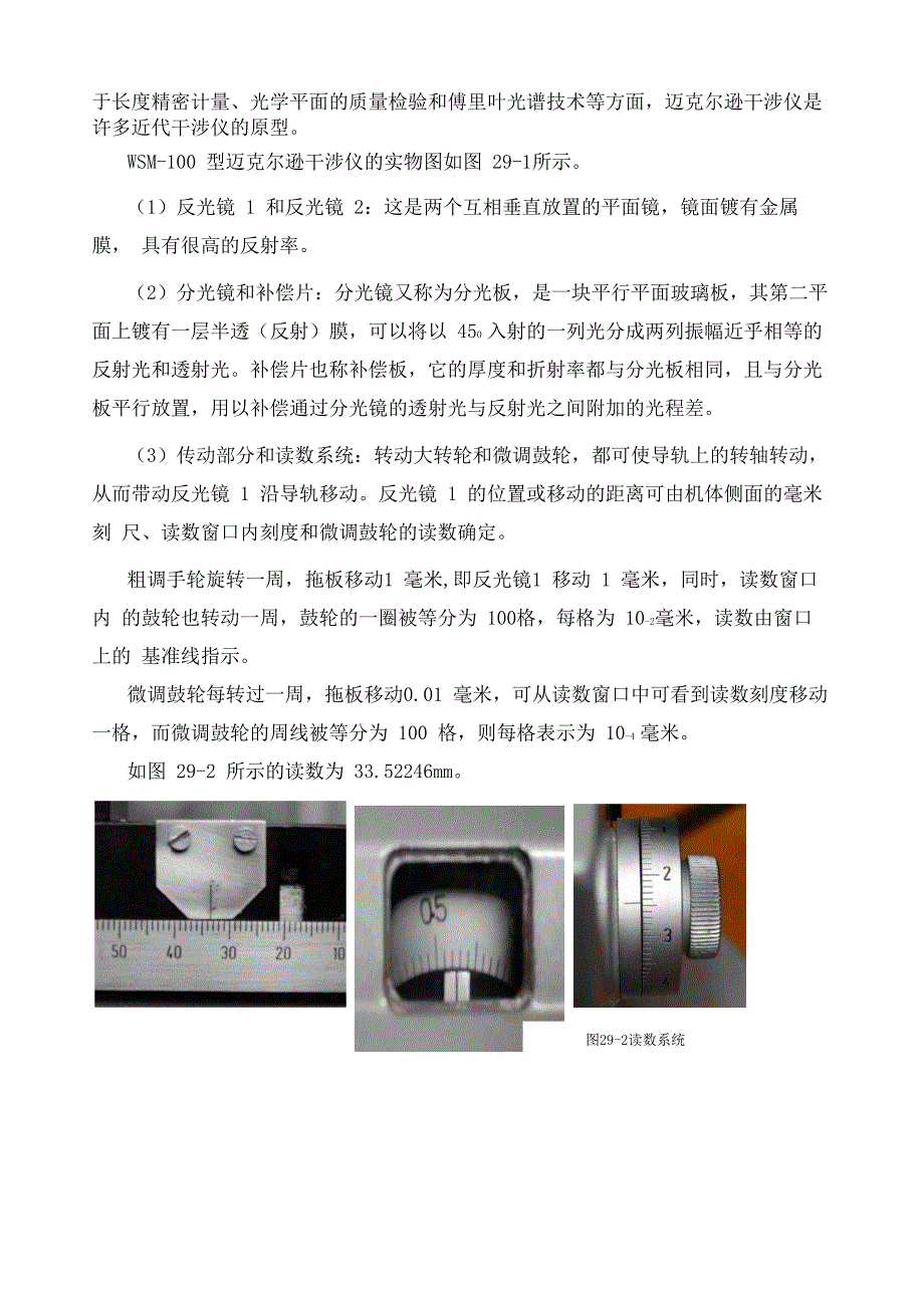 普通物理实验3+光学六个实验讲义_第2页