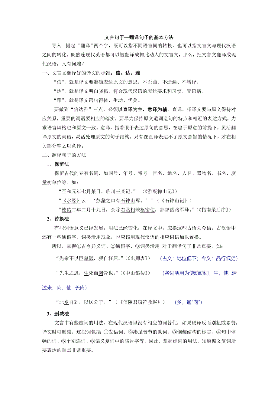 文言句子—翻译句子的基本方法.doc_第1页