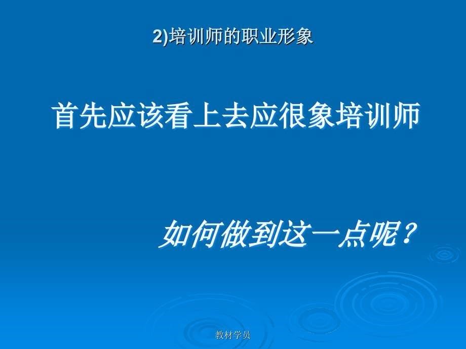 教材学员课件_第5页