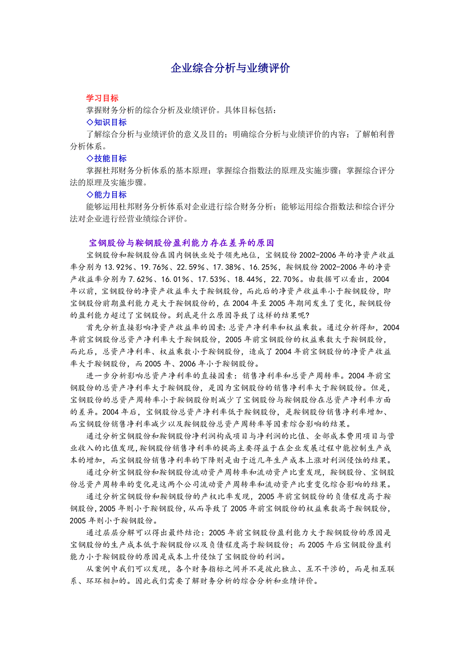 企业综合分析与业绩评价_第1页