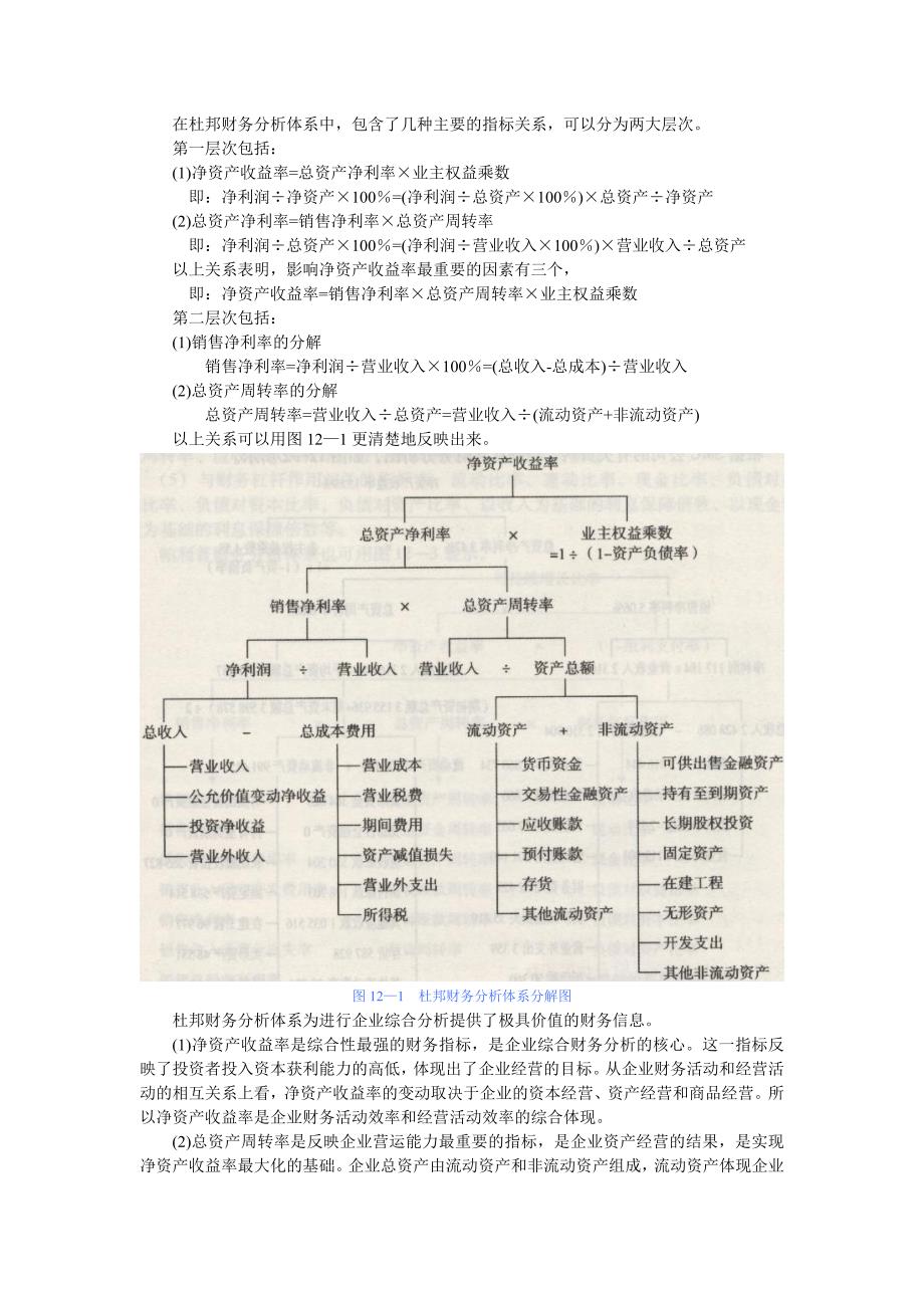 企业综合分析与业绩评价_第3页