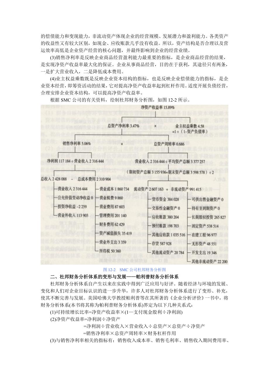 企业综合分析与业绩评价_第4页