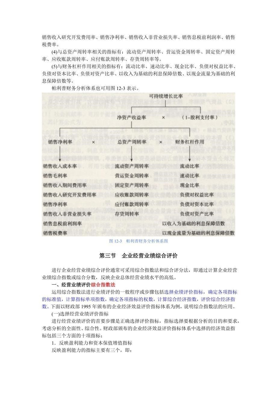 企业综合分析与业绩评价_第5页