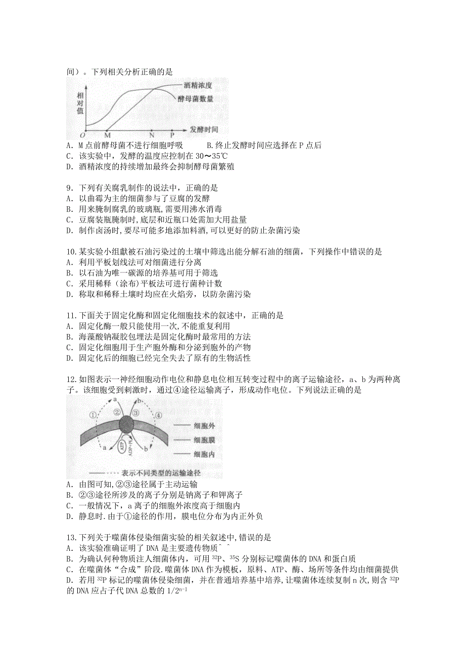 2014年江苏省高三百校大联考统一生物试卷(WORD版）.doc_第2页