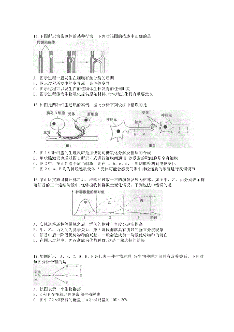 2014年江苏省高三百校大联考统一生物试卷(WORD版）.doc_第3页