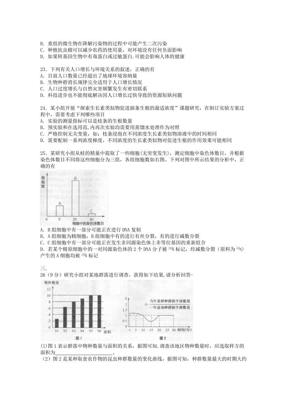 2014年江苏省高三百校大联考统一生物试卷(WORD版）.doc_第5页