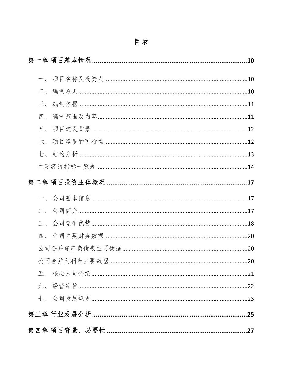 电缆桥架项目可行性研究报告_第2页