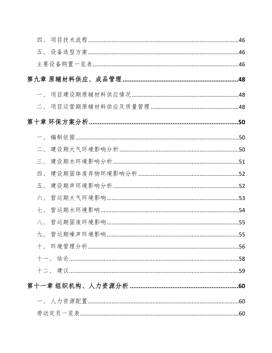 电缆桥架项目可行性研究报告_第4页