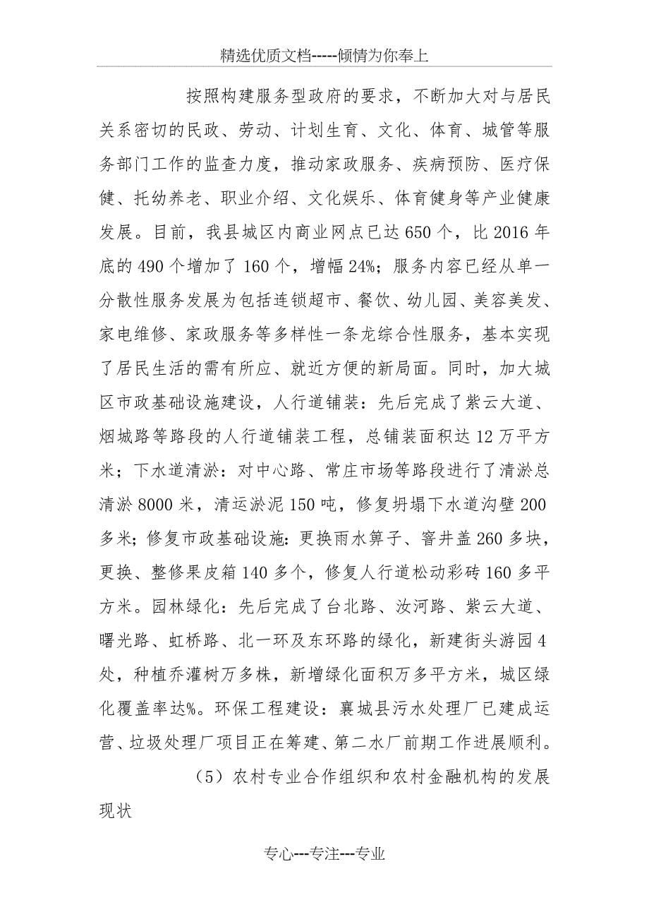 县服务业调研综合汇报_第5页