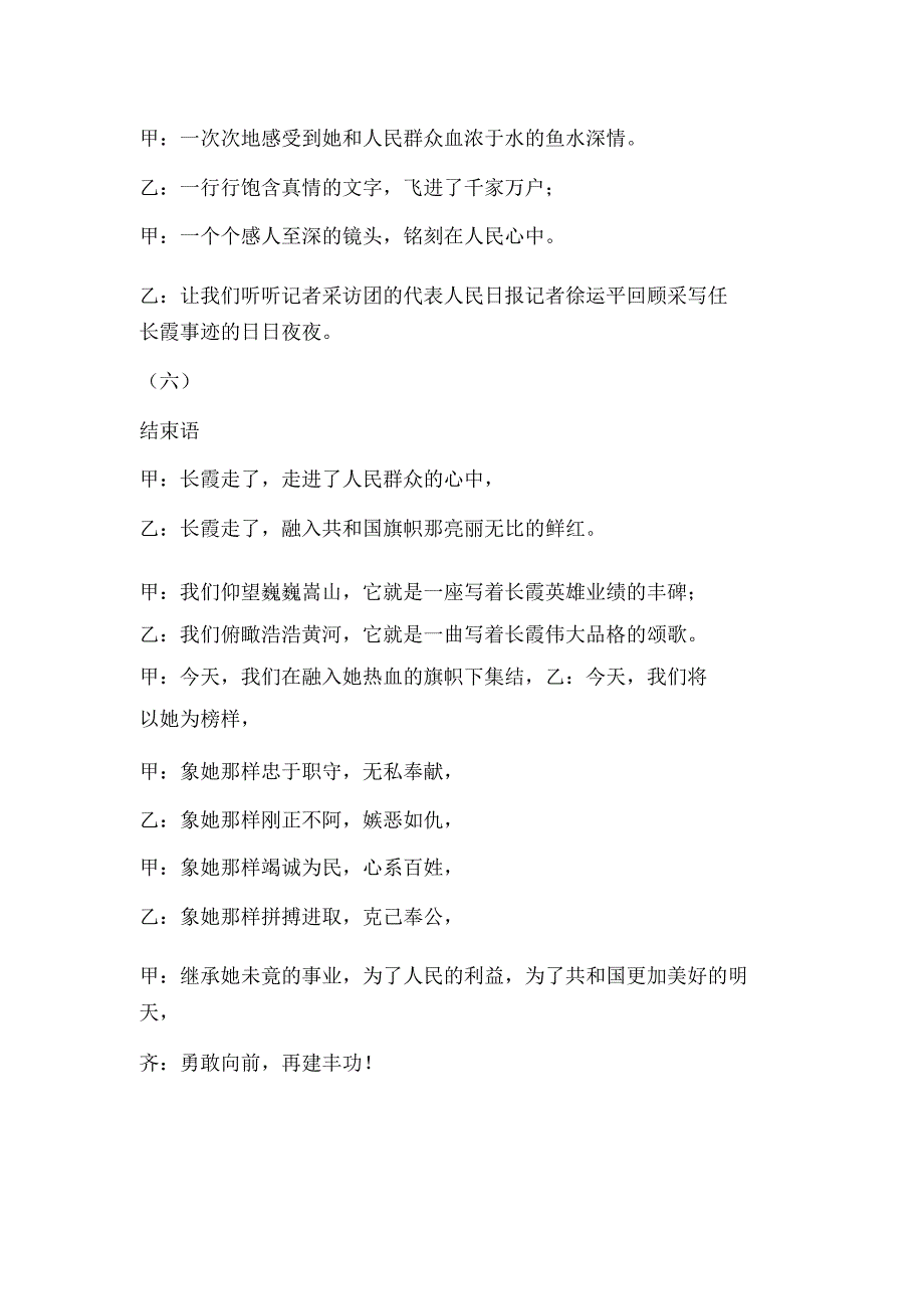 任长霞事迹报告会串联词_第4页