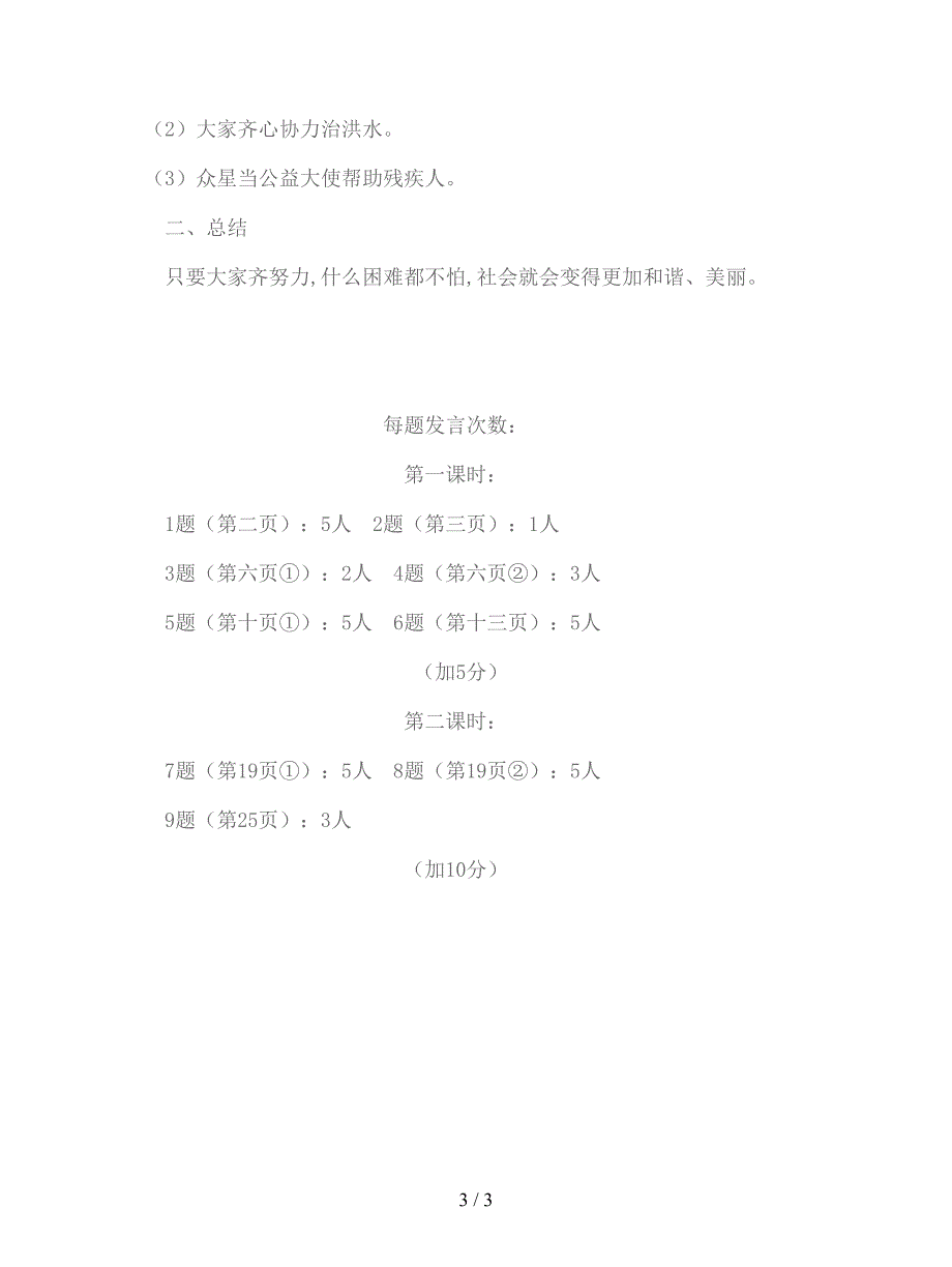 2019最新山东人民版思品三下《大家的事情大家做》版教案.doc_第3页