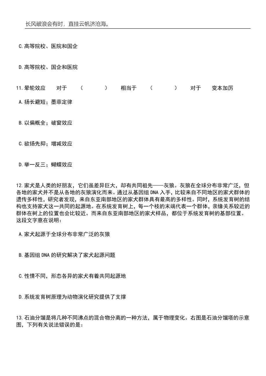 2023年湖北咸宁市法院系统招考聘用雇员制审判辅助人员37人笔试题库含答案详解析_第5页