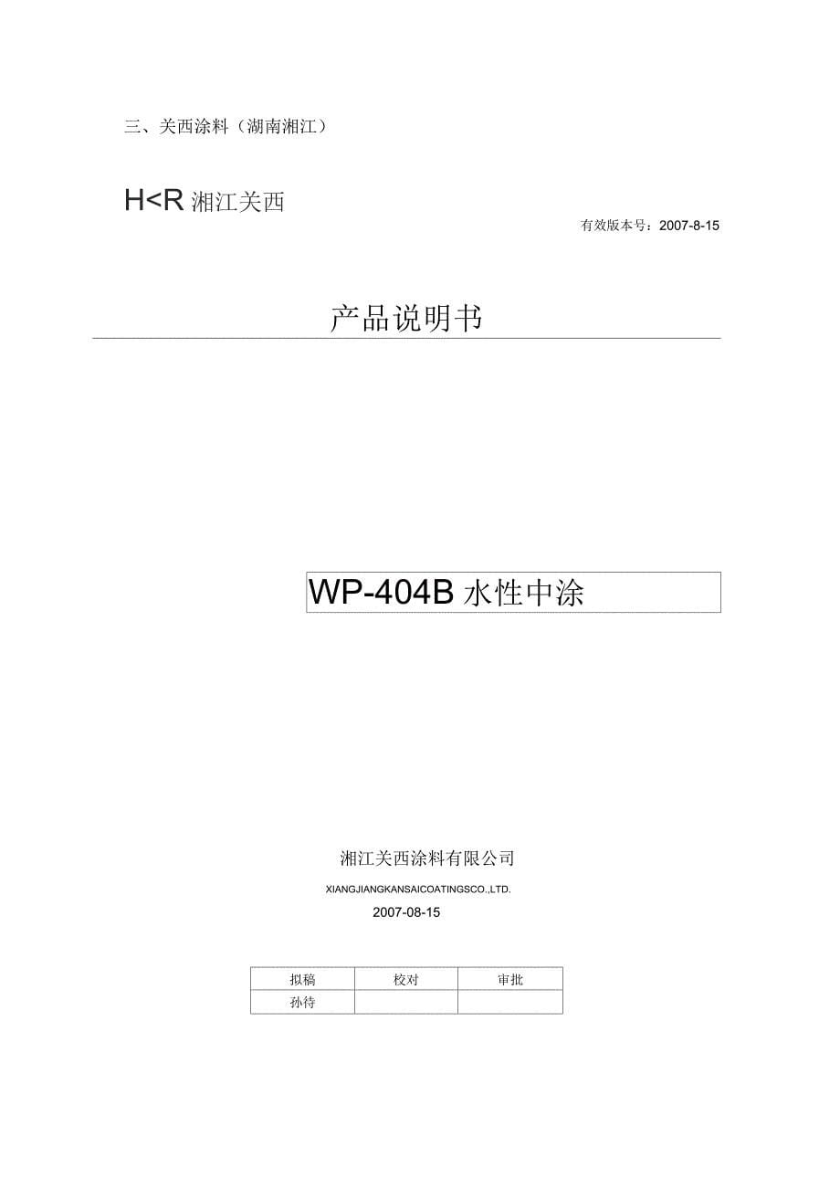 吉利汽车水性漆设计方案资料_第5页