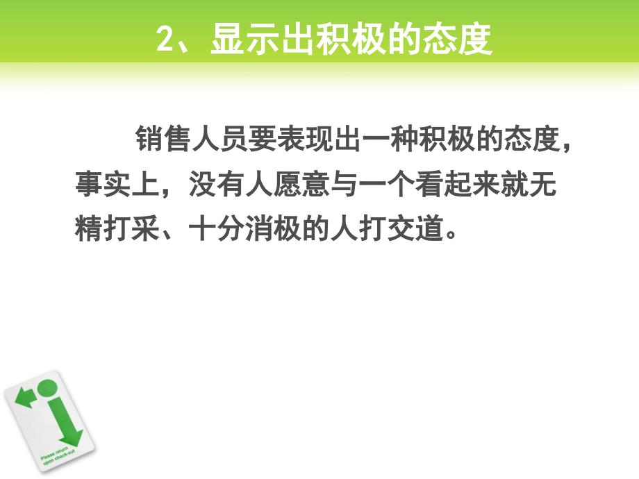 初次拜访八大注意ppt课件_第4页