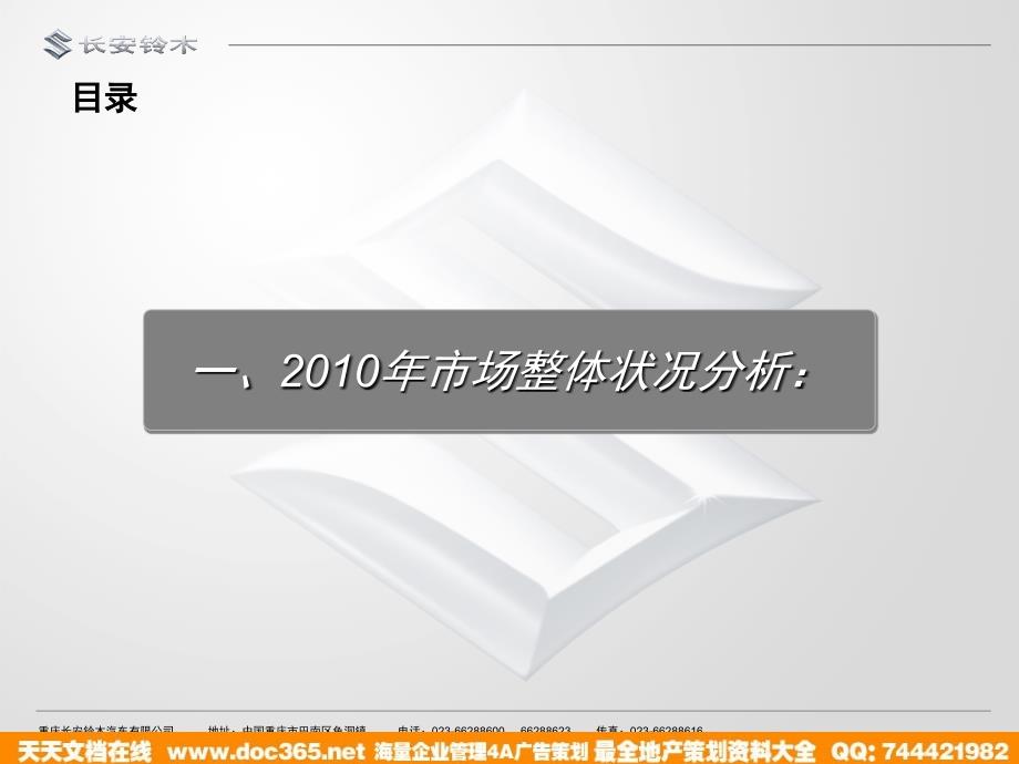 长安铃木汽车全年推广策划方案_第3页