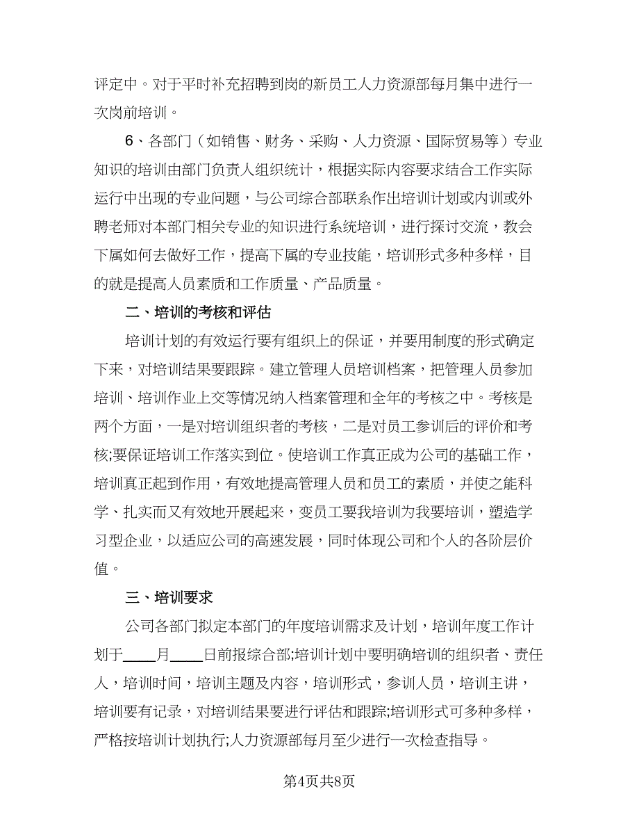 社工培训方案实施计划范文（四篇）_第4页