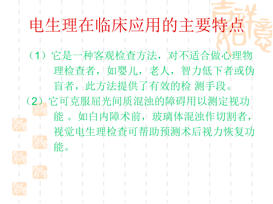 医学课件眼科视觉电生理_第4页