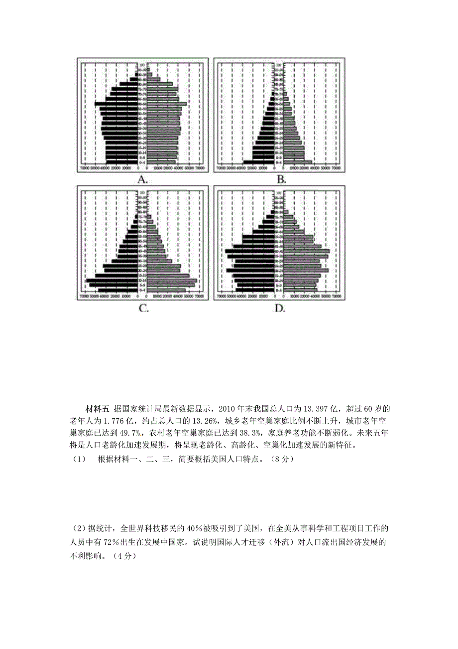 山东省冠县武训高级中学高考地理二轮复习 同步配套练习9_第3页