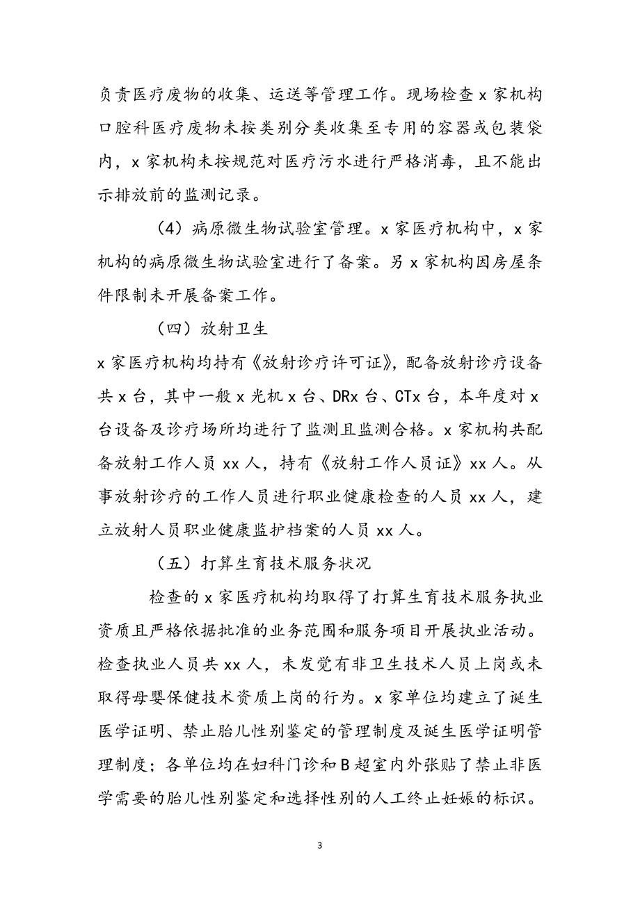 2023年公立医院综合监督检查工作总结.docx_第4页