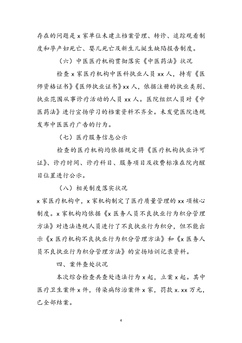 2023年公立医院综合监督检查工作总结.docx_第5页