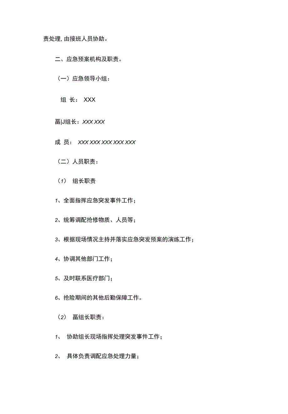 泵站安全运行应急预案_第4页