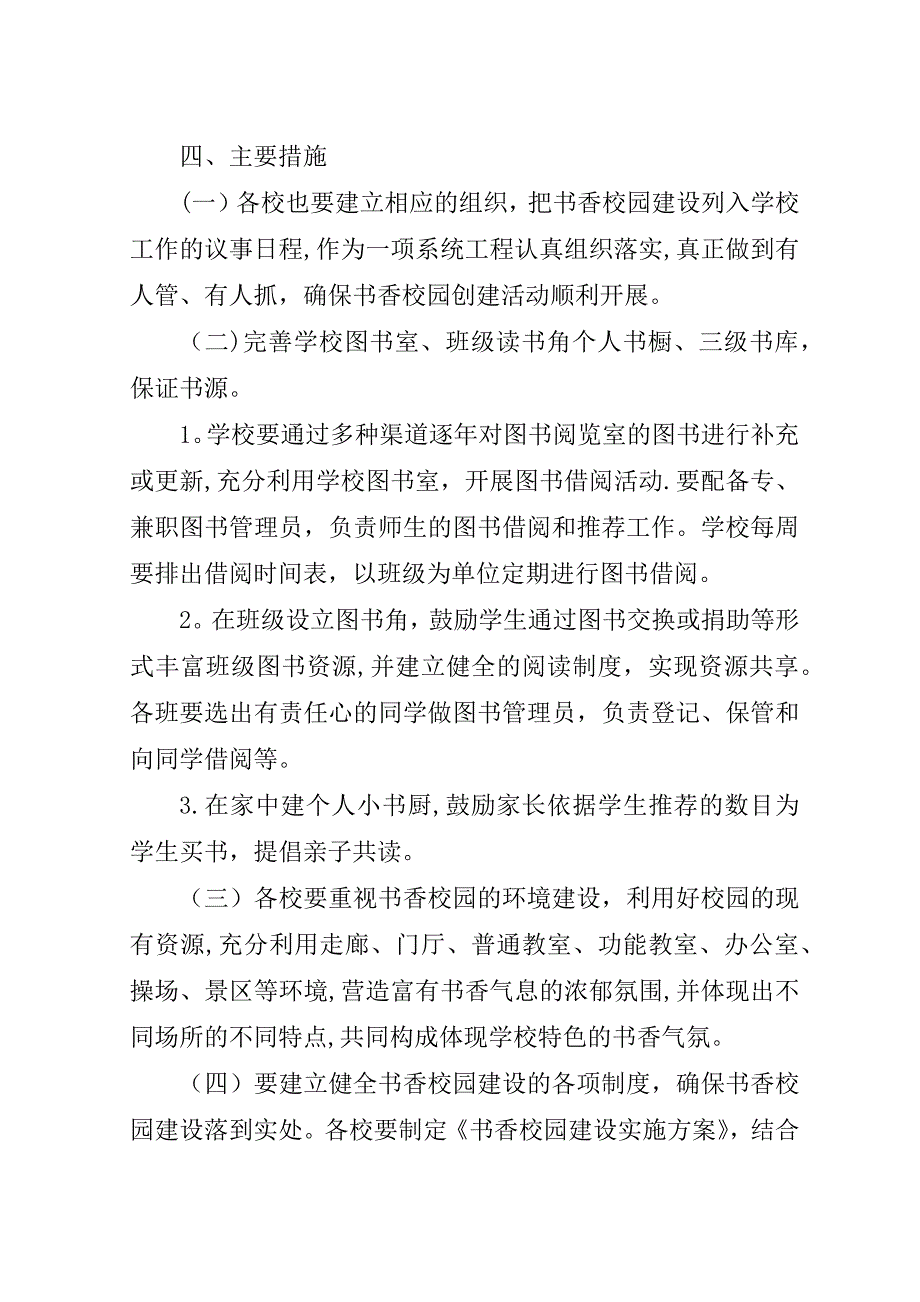 打造书香校园实施方案.doc_第2页