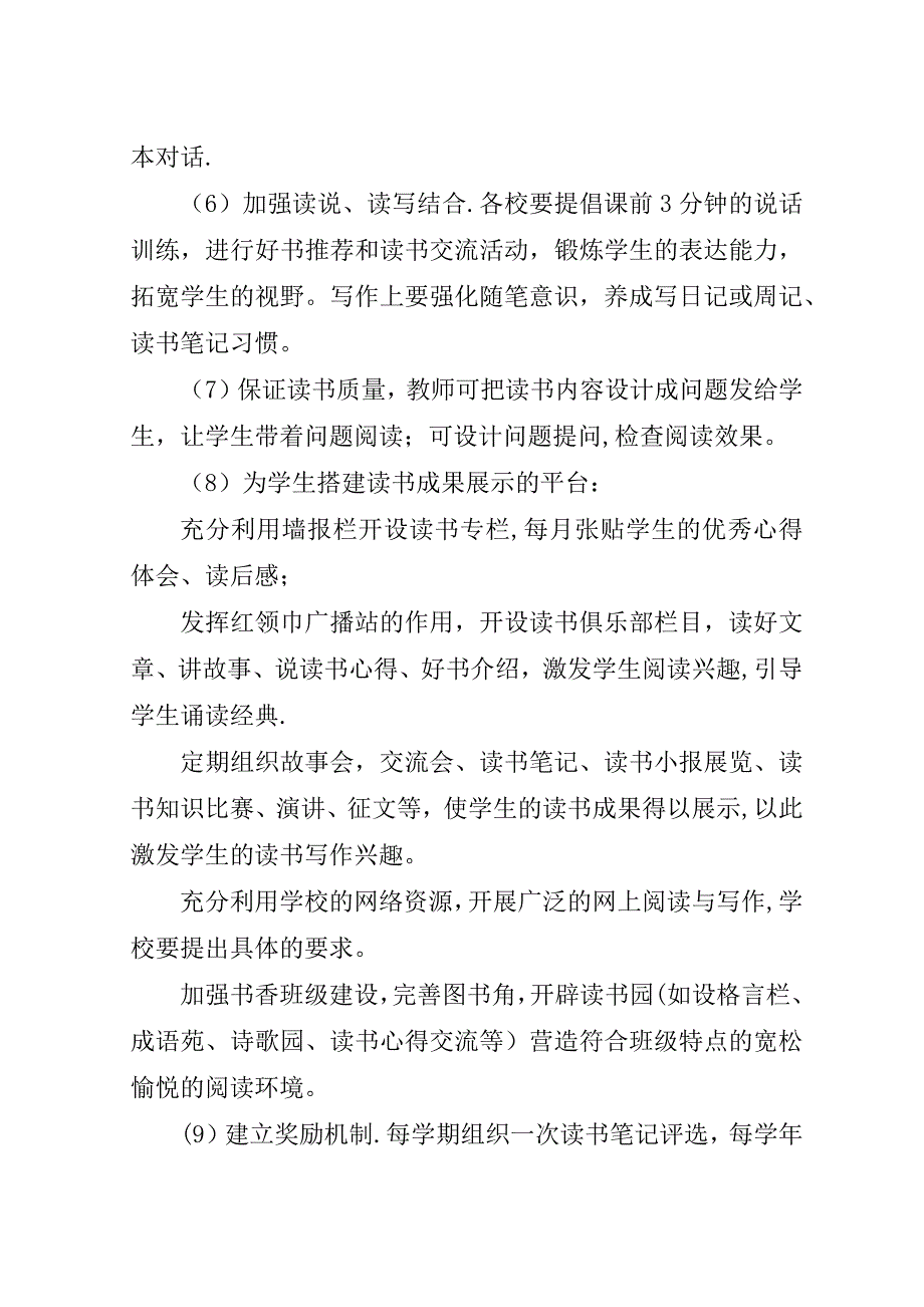 打造书香校园实施方案.doc_第4页