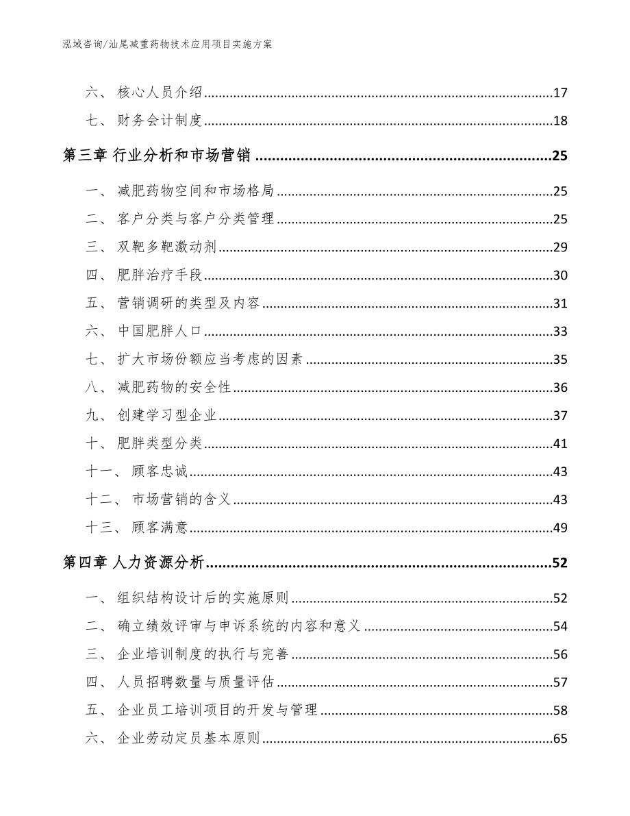 汕尾减重药物技术应用项目实施方案（模板）_第3页