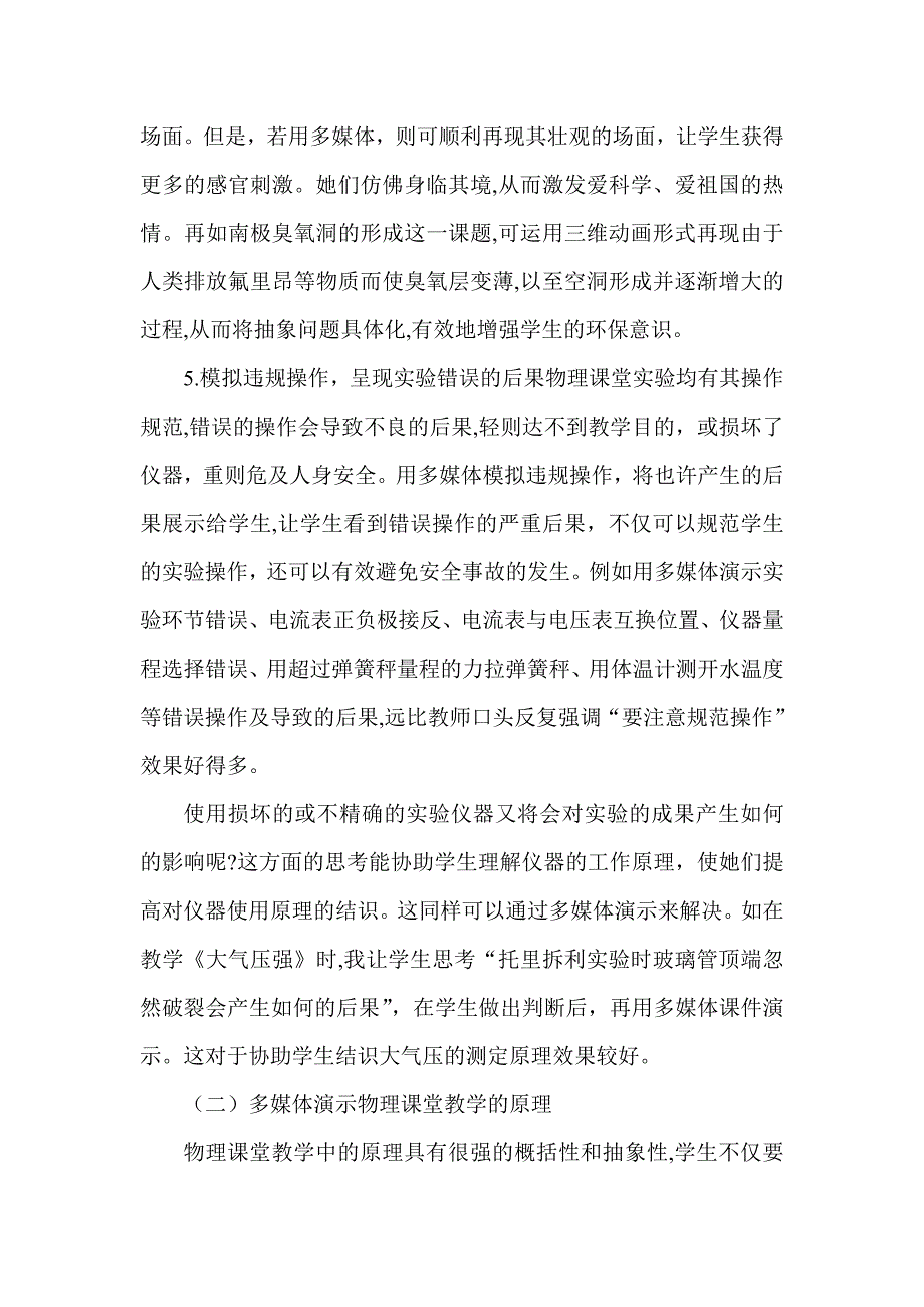 用好多媒体优化物理课堂教学_第3页