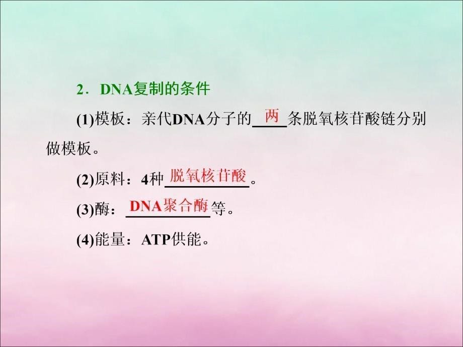 （浙江专版）2018年高中生物 第三章 遗传的分子基础 第三节 遗传信息的传递课件 浙科版必修2_第5页