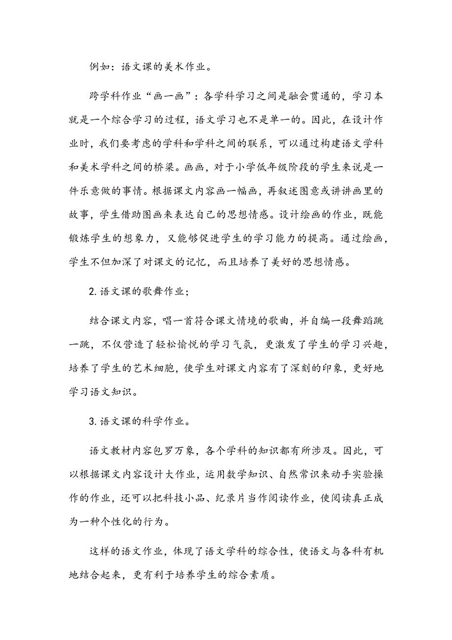 2021年“双减”背景下语文优化作业设计的策略研究材料两份合编_第2页